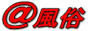 ＠風俗（アット風俗）