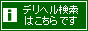 デリヘル ジャンクション