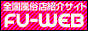 全国風俗店紹介サイト!!FU-WEB！