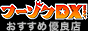 風俗店検索の完全無料サイト：風俗DX