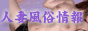 ～人妻Party～