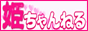 風俗なら姫ちゃんねる
