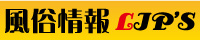 風俗情報 リップス