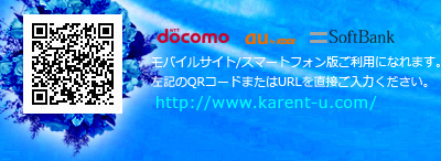 モバイルサイト/スマートフォン版はコチラ