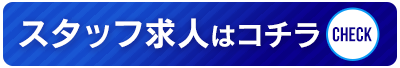 鶯谷のデリヘル｜東京の高収入求人