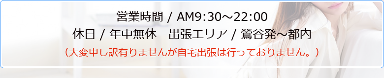 営業時間・AM9:30～22:00 年中無休