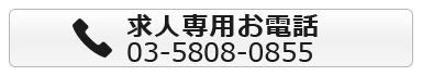 電話番号はコチラ