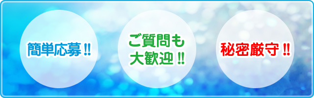 ご応募・お問い合わせ