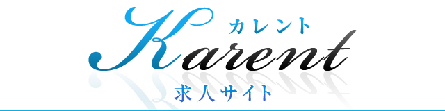 華恋人～カレント求人サイト